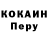 Кокаин Перу Mr Wand